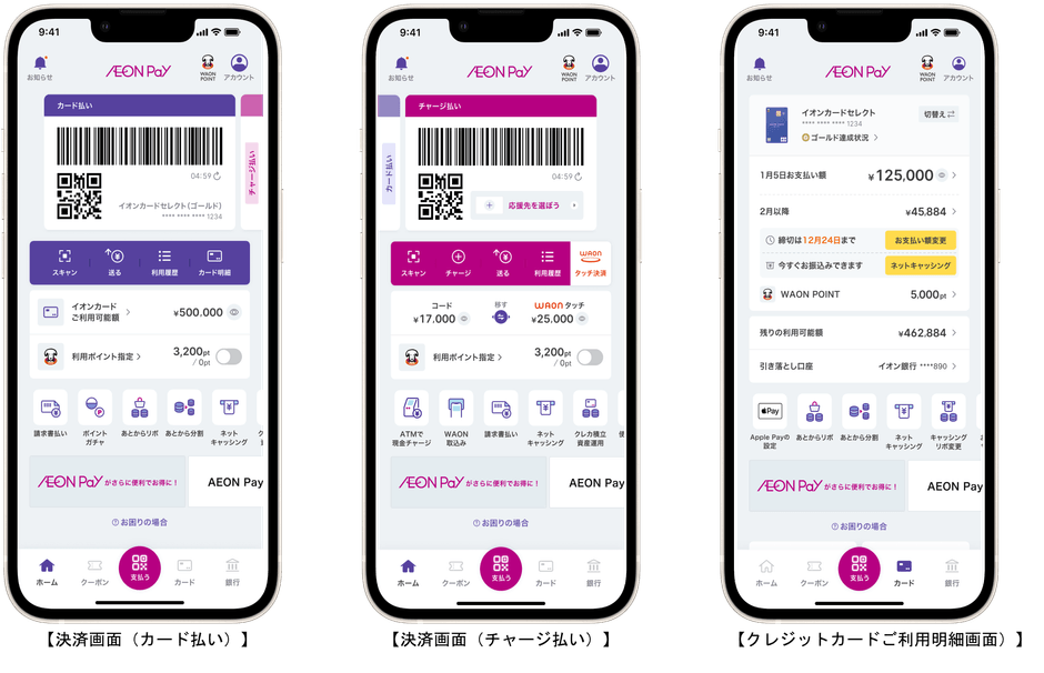 AEON Payアプリ画面