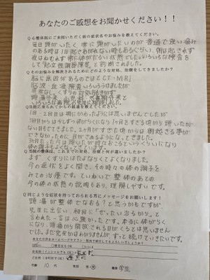 Aさん来院3ヵ月時のアンケート