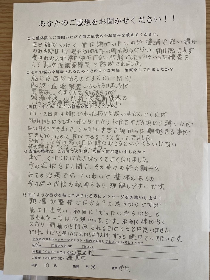 Aさん来院3ヵ月時のアンケート
