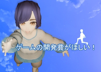 小さな空の冒険ができるゲーム「Where the sky is」の 開発費を集めるプロジェクトを「CAMPFIRE」にて5/5に開始