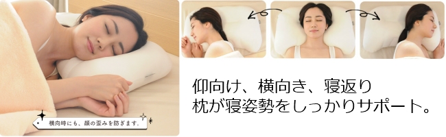 寝返り、横向き姿勢