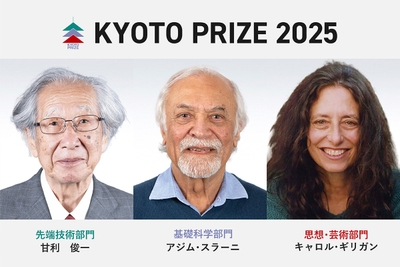 第40回(2025)京都賞受賞者の3名
