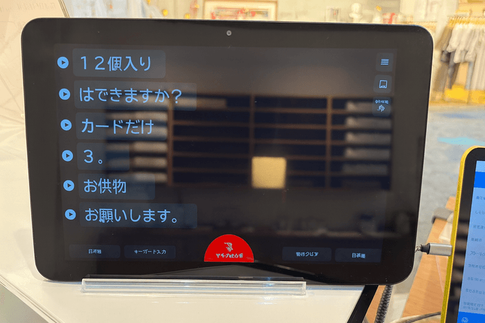 【字幕表示システムCotopat】