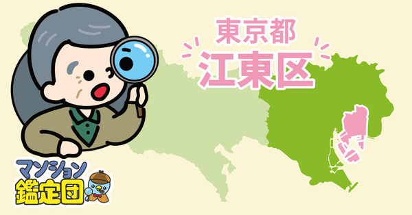 【どこでもマンション鑑定団】Vol.27 “住みたい人気の街” ランキング上位の『江東区』|property technologies