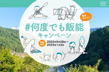 埼玉県飯能市で展開する、 デジタル地域通貨『Hello, againコイン』を基盤とした キャンペーン実施による来訪効果に関する実証実験を開始