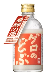 どぶろくの日10月26日(火)にバテ防止にも効果があると 言われるほど栄養満点のこだわりのどぶろく『ゲロのどぶ』が新発売 　岐阜県下呂市(下呂温泉)にて 『Myゲロのどぶ』造り体験プランもご用意