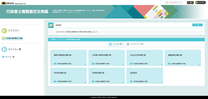 GIS行政書士書式文例集のフォルダ画面