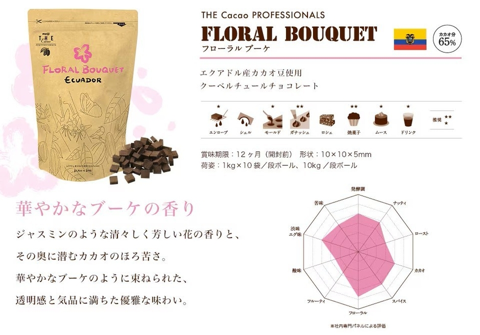  ザ・カカオ プロフェッショナルズ FLORAL BOUQUET