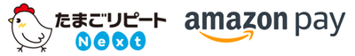たまごリピートNext×AmazonPay