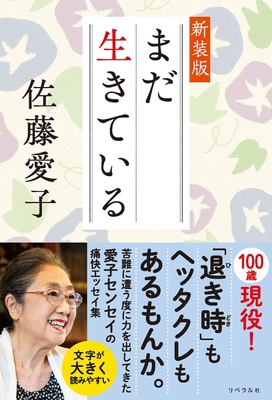 『まだ生きている 新装版』 帯撮影 中西裕人