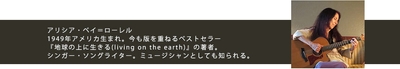 アリシア・ベイ=ローレル プロフィール