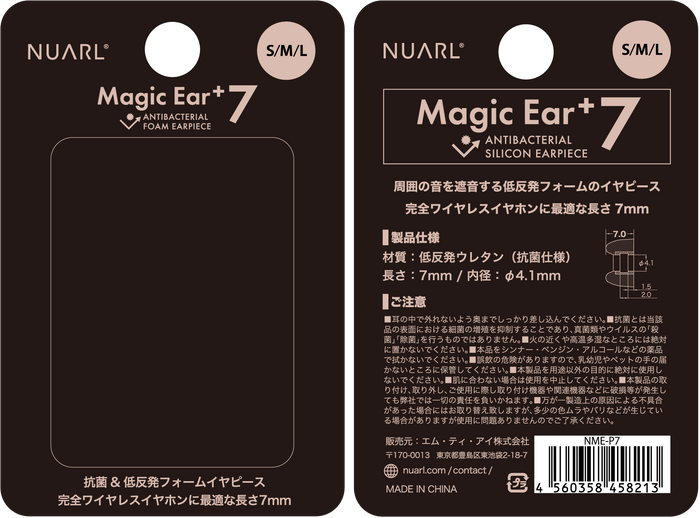 Magic Ear+7 パッケージ