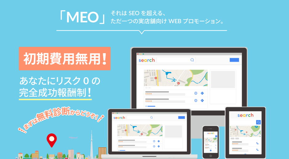 MEO SUPPORT イメージ