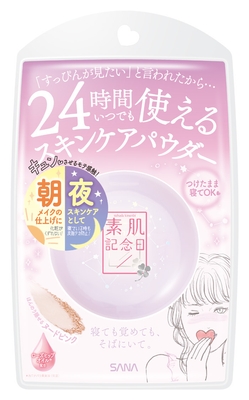 素肌記念日 スキンケアパウダー