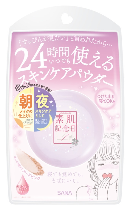 素肌記念日 スキンケアパウダー