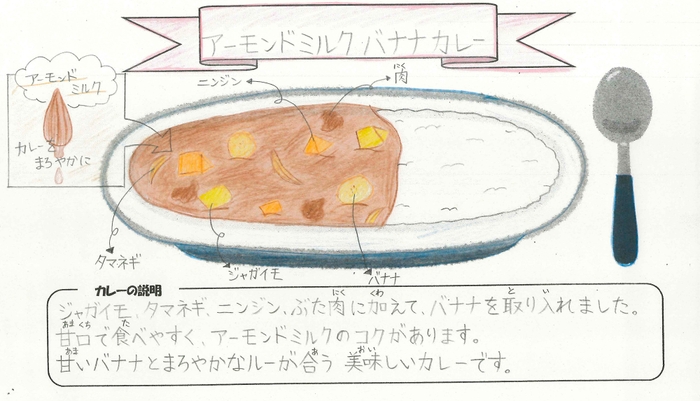 アーモンドミルクバナナカレー