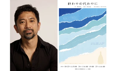 俳優・沖渡崇史　那覇文化芸術劇場なはーと開館５周年記念事業　兼島拓也×栗山民也「終わりの代わりに」出演