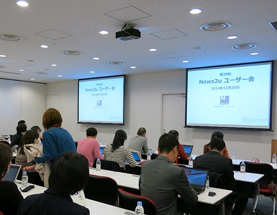News2uユーザー会　2014年の活動報告について