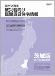 「民間賃貸住宅情報」