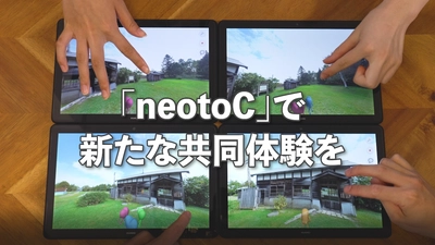 バーチャル空間で共同体験ができるプラットフォーム 「neotoC」を1月31日(火)に提供開始