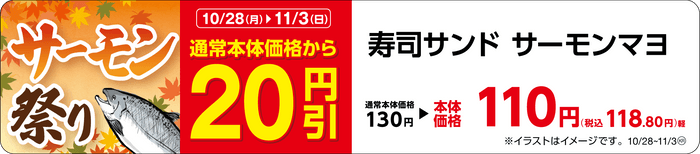 寿司サンド　サーモンマヨ　販促画像　　近畿・四国