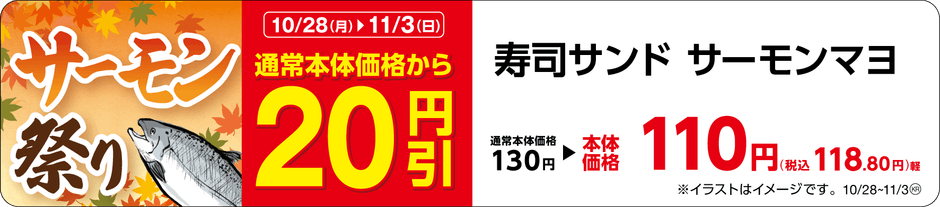 寿司サンド サーモンマヨ 販促画像 近畿・四国