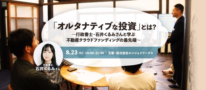 オルタナティブな投資とは?告知画像