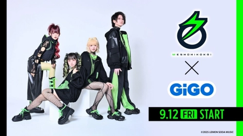 「名称非公開×GiGO」コラボ開催のお知らせ