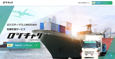 フジテックス、物流業界向けの人材紹介サービス 「ロジキャリ」のウェブサイトを開設