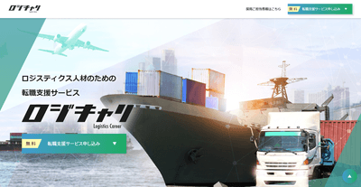 「ロジキャリ」ウェブサイト イメージ