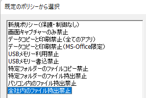 制御ポリシーはテンプレートで用意