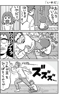 「いやだ」