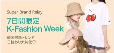 「KIRSH」「VARZAR」など最新の韓国ファッションがラインナップ！ Qoo10「K-FASHION WEEK」　 K-POPスターとお揃いのアイテムも！2021年5月21日(金)まで開催