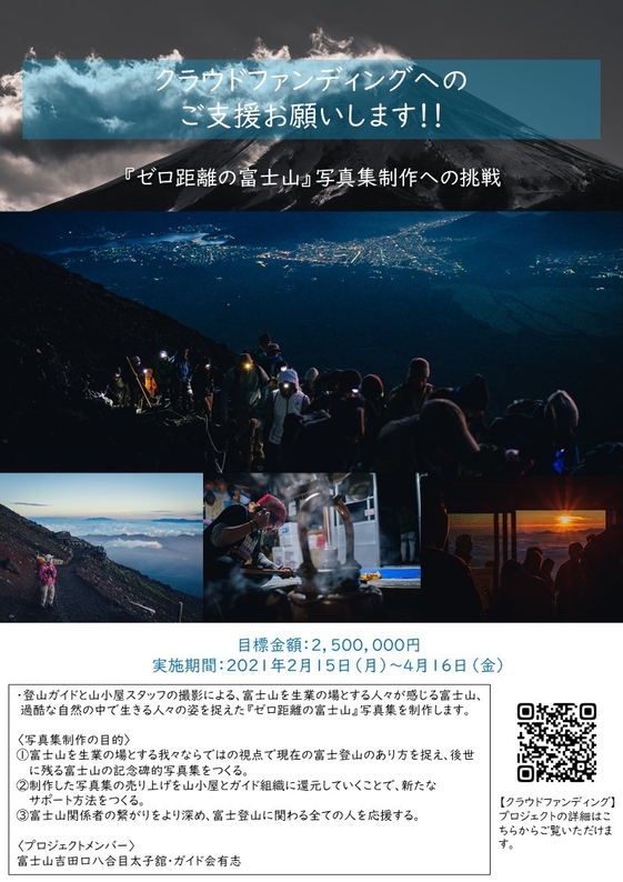 クラウドファンディングフライヤー