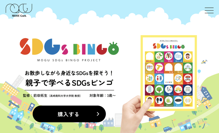 SDGs BINGOサイト リニューアル