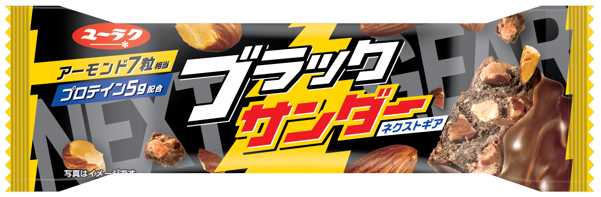 スポーツ時や仕事の気分転換にぴったりなロングバーが登場！ ブラックサンダー ネクストギア 9 月16 日（月）より新発売！
