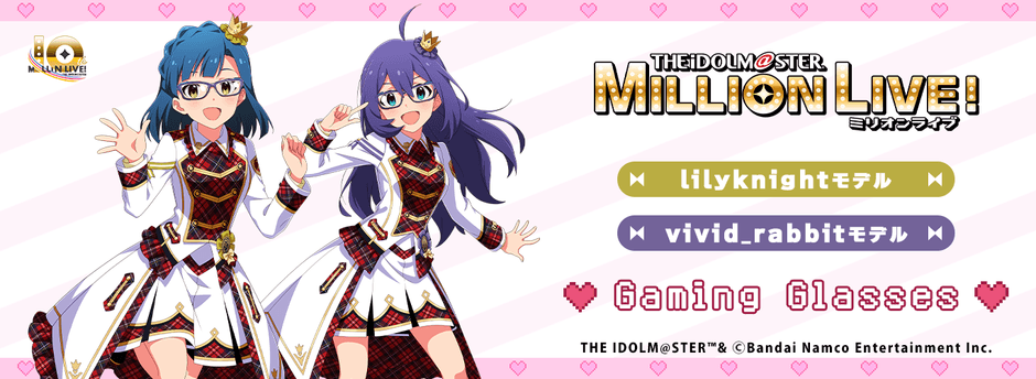 アイドルマスター ミリオンライブ! × 眼鏡