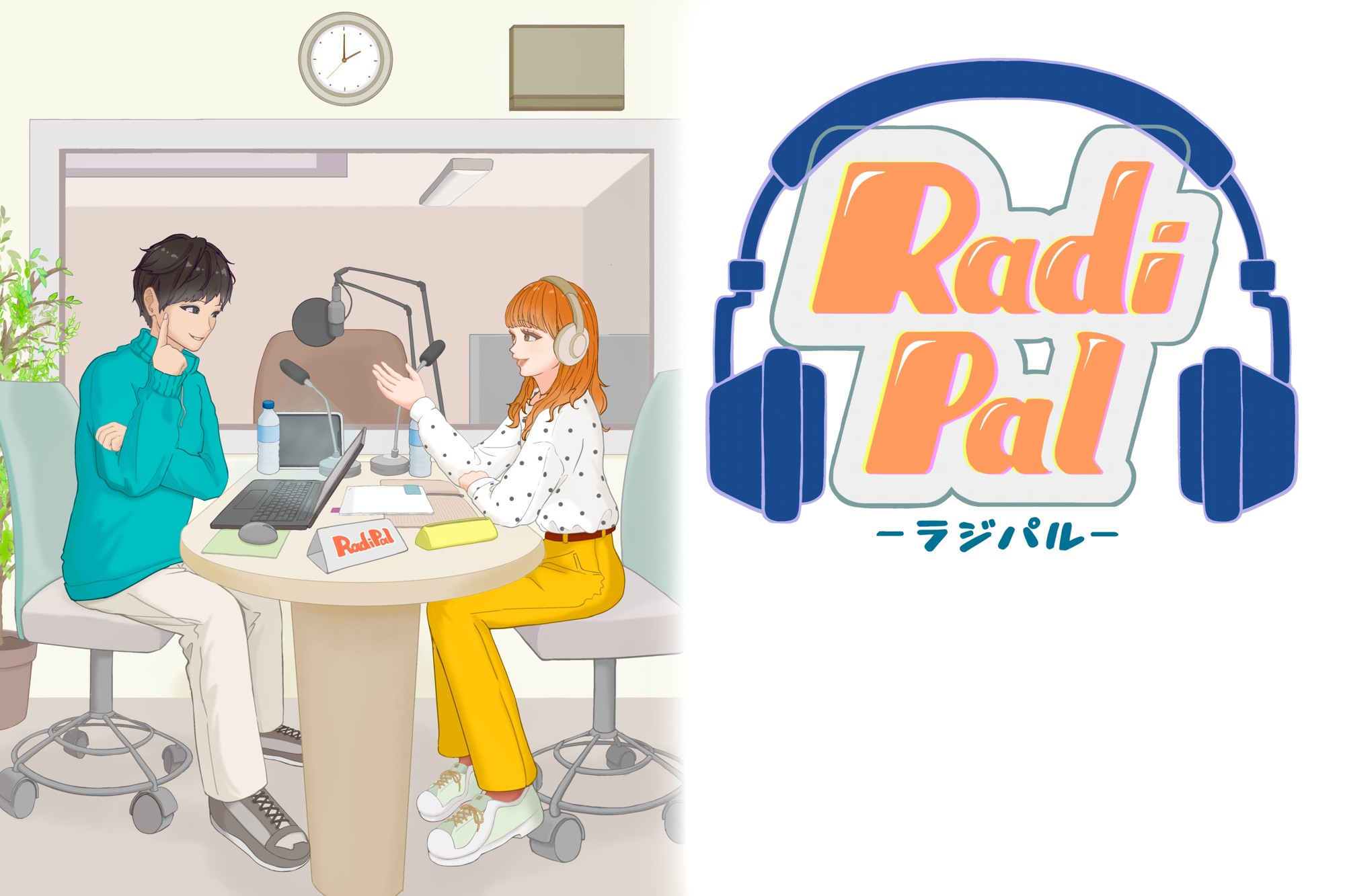 TOKAI RADIOの中高生向けラジオ番組「Radi Pal-ラジパル-」、高校生が夢を語るコーナー「Dream Speech GP」参加者募集中
