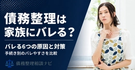 債務整理は家族にバレるのか——発覚する6つの経路と、家族では調べられない情報を整理した解説記事を公開