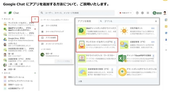 Google Chat のボットアプリとして追加