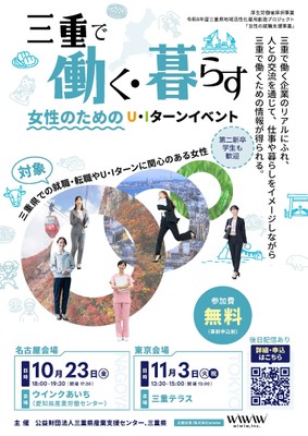U・Iターンイベントチラシ