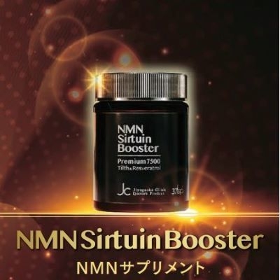 NMNサーチュインブースタープレミアム