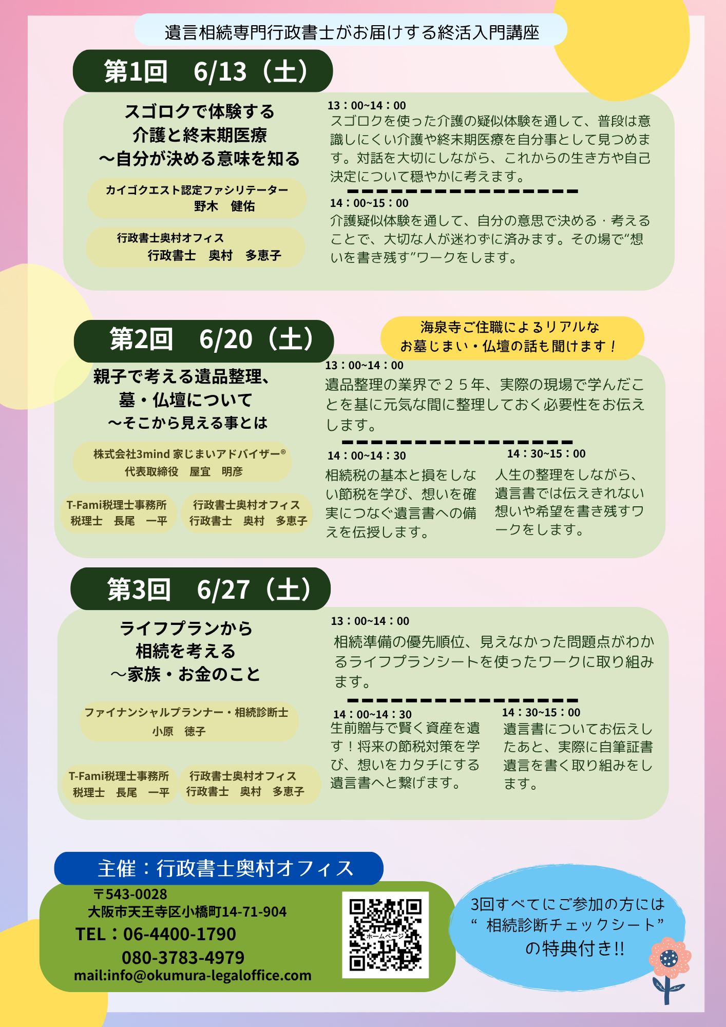 全3回 参加費無料