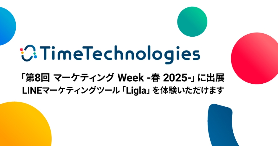 「第8回 マーケティングWeek -春 2025-」出展のお知らせ