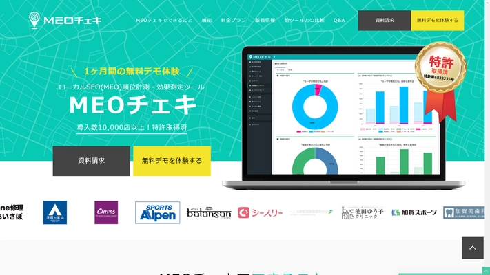 Googleマイビジネスの管理・分析が行えるローカルSEOツール 「MEOチェキ」特許取得のお知らせ