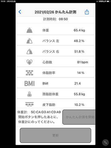 かんたん計測