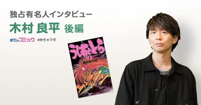 漫画「君に届け」の友情を確かめ合うシーンに感動♪ 物語に嫌いなキャラクターはいない！ 木村良平のおすすめ漫画を無料配信！独占インタビューも掲載