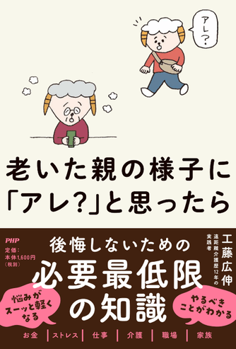 『老いた親の様子に「アレ?」と思ったら』書影