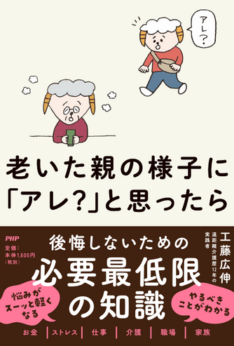 『老いた親の様子に「アレ？」と思ったら』書影