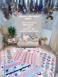 モロッコ発 心ほどける一点物のインテリアが全商品 15％OFF！ 「春のモロッコ祭 × 母の日キャンペーン」を4月26日～29日開催